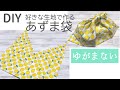 DIY☆好きな生地で作る歪まないあずま袋の作り方☆クリアバッグのインナーにも◎エコバッグにも◎