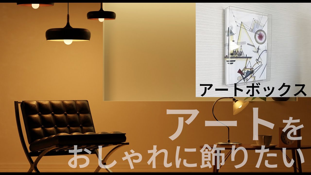 アクリルボックス[引っ掛け式] GT503 【特許出願中】キャンバスや