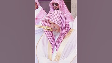 تلاوة خاشعة من سورة العصر لفضيلة الشيخ صالح بن حميد #algeria #setif #الجزائر #سطيف #ثريد #متابعه