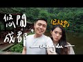 悠閒成都！逃離城市的修仙之地 川大銅板美食必吃推薦 II Chengdu成都