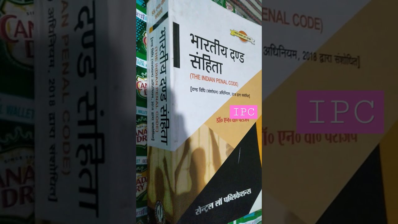 💪भारतीय दंड संहिता| Indian Penal Code|IPC| कानून की किताबे 📖| 