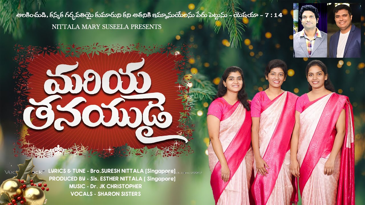 MARIYA THANAYUDAIJK CHRISTOPHER SURESH NITTALA SHARON SISTERS Latest Telugu Christmas Songs 2023