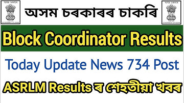 734 Post Results Update News Today || Block Coordinator Results Update News Today || Job News Today