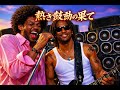 熱き鼓動の果て / B'z – Luxurious High Energy Funk ver. Rhythm & Joy