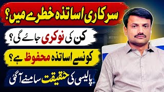 Govt Teachers Future Pakistan | School Privatization Update | Teacher Job Security | Transfer Policy