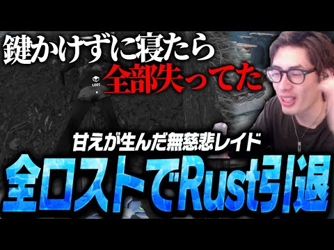 甘えが生んだ無慈悲レイドで全ロスしてRustを引退するta1yo【Overwatch2】