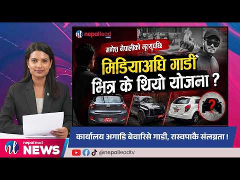 राजधानीमा गाडी आतंक, देशभर बाढी र पहिरोको जोखिम, यात्रामा सावधानी अपनाउन अनुरोध