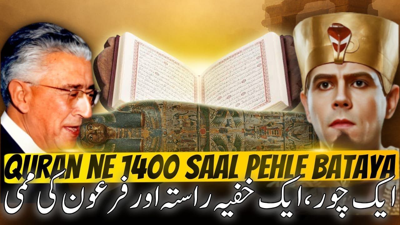 Pharaoh’s Body Proves Quran is True – Urdu Story of Dr. Maurice Bucaille 