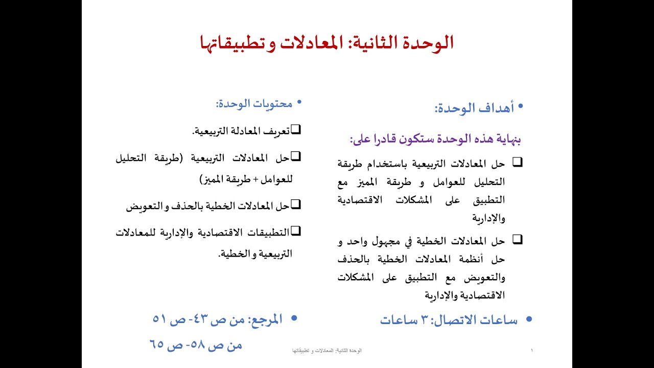 المعادلة التربيعية وتطبيقاتها الاقتصادية والادارية