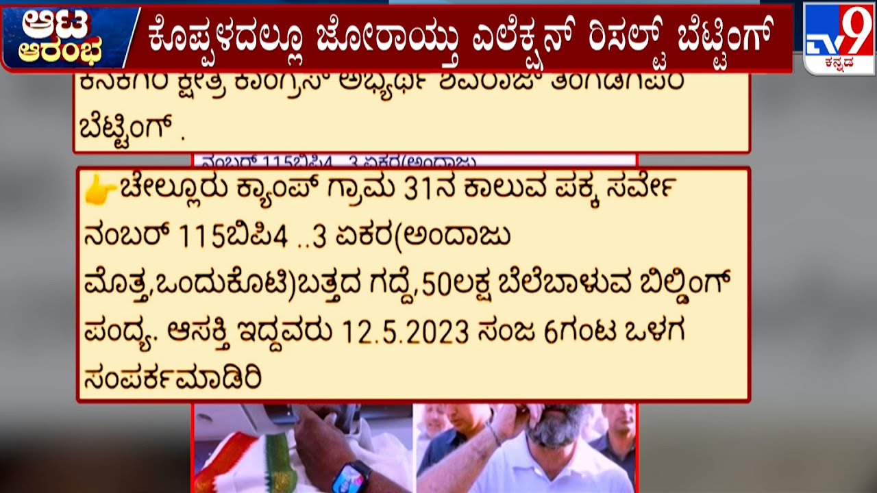 Betting Went In Full Swing In A Koppala District 1 5 Betting Went In Full Swing In A Koppala District 1 5