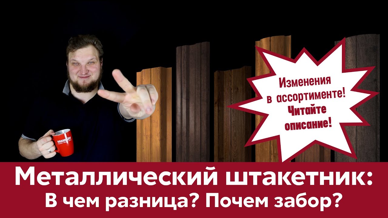 Сколько стоит забор из металлического штакетника / Отличия штакетника ...