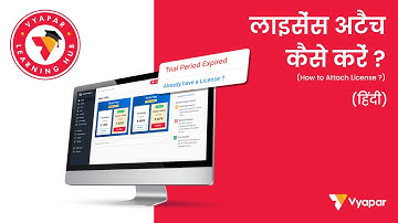 लाइसेंस अटैच कैसे करें ? Desktop