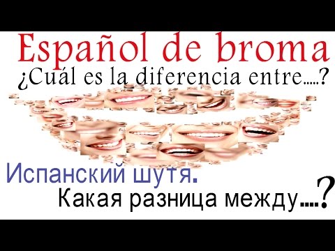 Испанский юмор.Испанский шутя. В чём разница между подружкой, любовницей и женой?