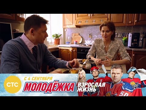 Вон отсюда, Рубцов! Молодежка Взрослая жизнь