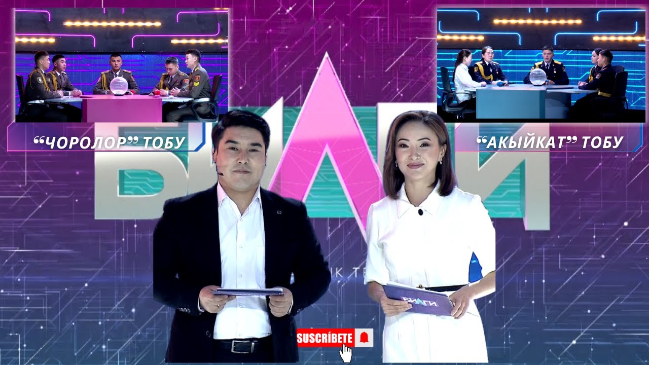 “Билги” // Финал// “ЧОРОЛОР” тобу менен “АКЫЙКАТ” тобу // 14-чыгарылыш