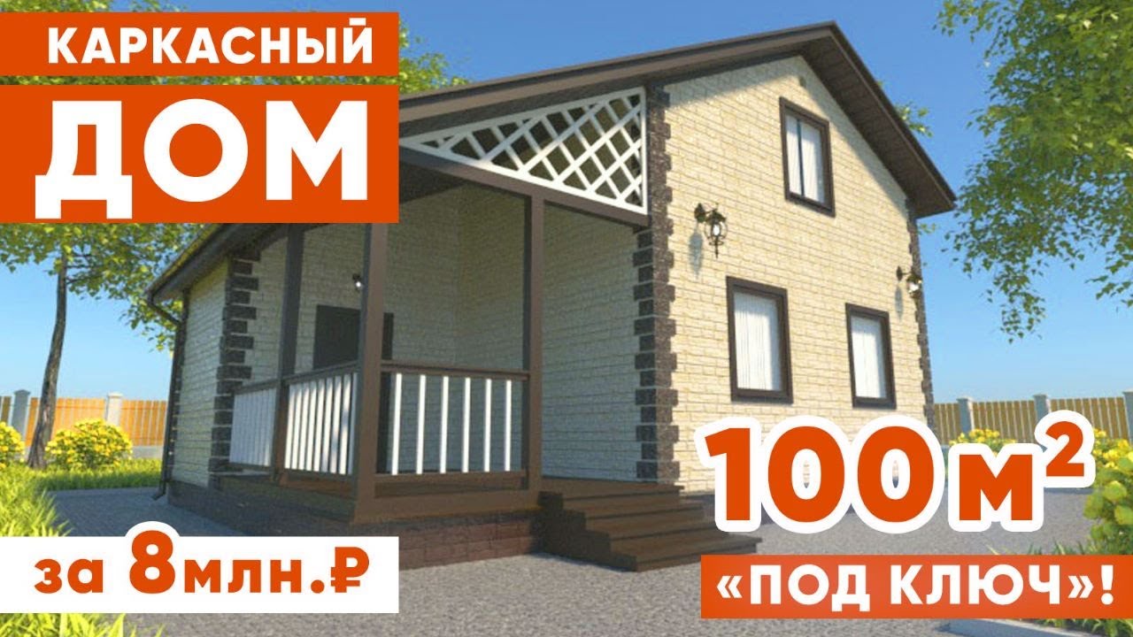 Каневскую каркасный дом дешево