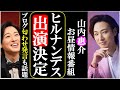 山内惠介がヒルナンデスに出演決定！ブログ匂わせ発言も話題！早朝ロケとは一体？気になる放送日は？
