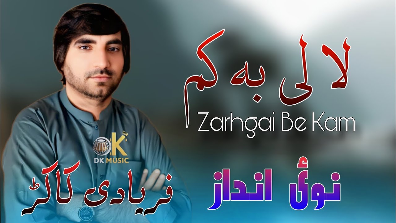 Lalai Be Kam | Faryadi Kakar New Andaz 2025