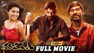 Dhoolpet Telugu Full Movie 4K | Dhanush | Vijay Sethupathi | Selvaraghavan | Telugu FilmNagar