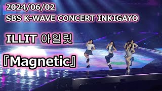 ILLIT 아일릿『Magnetic』240602 SBS K-WAVE CONCERT INKIGAYO 仁川インスパイアアリーナ