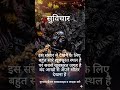 aaj ka suvichar ||suvichar ||gyan ki baat #positivevibes krishnaquotes nightmotivation positiv