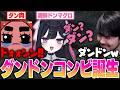 【LoL】いつの間にかてぇてぇになってたダンドンコンビに爆笑するk4sen【2026/4/28】