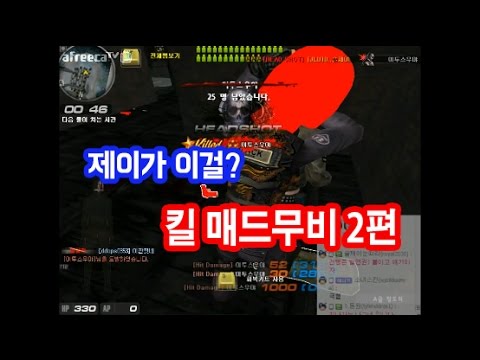 [매드무비] 슬제이 킬 매드무비 2탄 제이가 이걸 ????