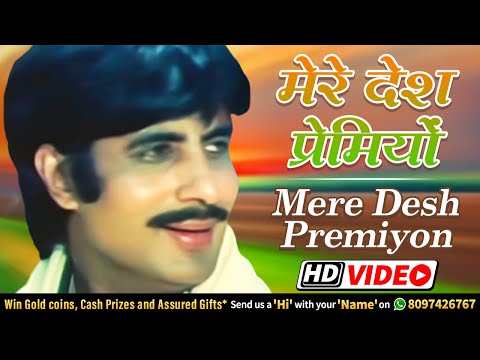 Mere Desh Premiyon Song | मेरे देश प्रेमियों | Desh Premee (1982) | Hema Malini | Amitabh Bachchan