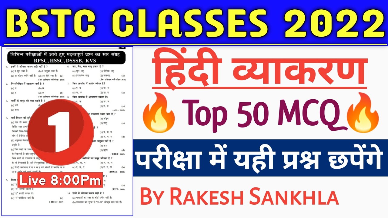 Bstc पेपर 2022 । Bstc form date 2022 bstc online classes 2022 bstc
