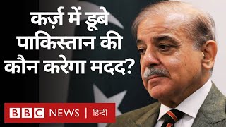 Pakistan पर कितने रुपये का कर्ज़ और ये कर्ज़ कैसे चुका पाएगा पाकिस्तान?  (BBC Hindi)