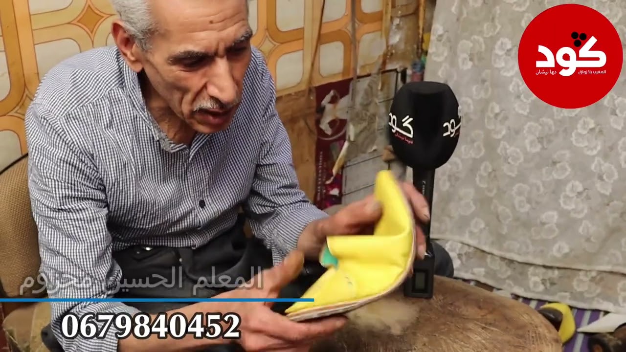 تاريخ البلغة الملكية الزيوانية الشريفة عند الفنان الحسين محزوم واحد من أمهر الصناع التقلديين في فاس