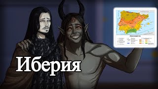 GrimDarkPodcast - WOD Dark Ages: Иберия. В гостях Эйрис