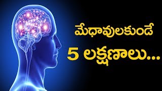 5 Qualities Of Genious People | Natural Born Genius | Characteristics Of A Genius | Media Poster 5 Qualities Of A Genius