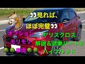 トヨタ　ヤリスクロス　ハイブリッド⭐️納車説明⭐️ パート2