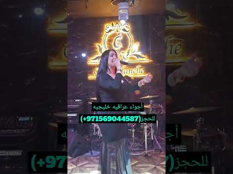 مطعم كارت بلانش دبي مطاعم تيكتوك مشاهير اغاني