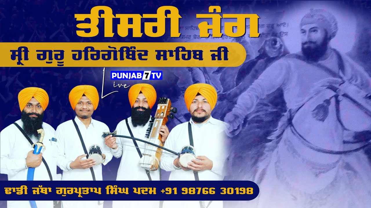 Teeji Jang | Dhadi Jatha Bhai Gurpartap Singh Padam | Nestha Amritsar 11 Jun 2022