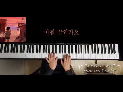 사라지나요 - 파테코(PATEKO)