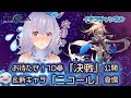 #46【アプデいっぱい】メインストーリー10章『決戦』公開&新キャラ「ニコール」ピックアップガチャ