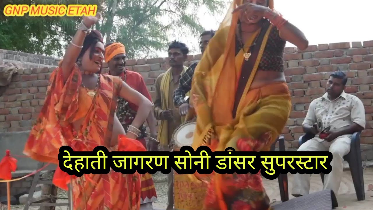 💯💯💯मेरे मोहन की ऊची अटरिया 🥀🥀🥀 देहाती जागरण 💥💥 सोनी डांसर सुपरस्टार