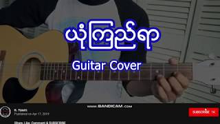 Lay Phyu - ယံုၾကည္ရာ Guitar Cover chords