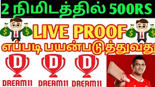 💥dream 11 how to install in Tamil | refer code enter 500 live bonuse | tricks next vedio see screenshot 3