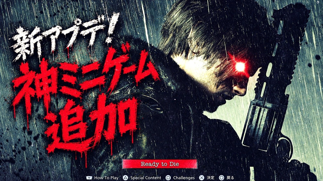 【バイオ9】新アプデ!「Leon Must Die Forever」を遊んでみた