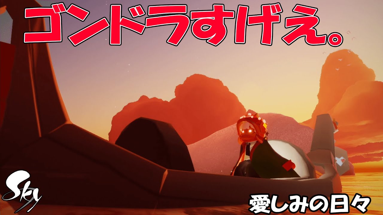 Sky】愛しみの季節が来たので新しいアイテム（花かんむり、ブランコ
