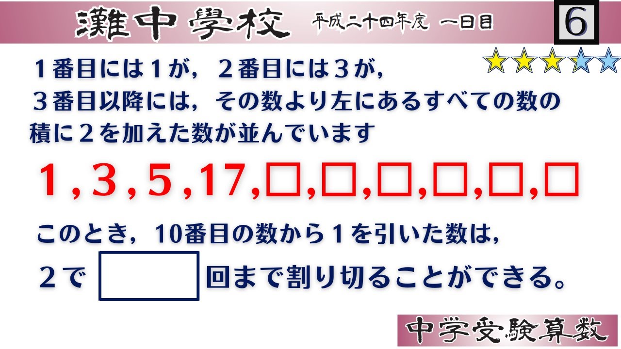 中学受験算数/SPI】数の規則性 脳トレ問題 平成24年(2012）灘中1日目