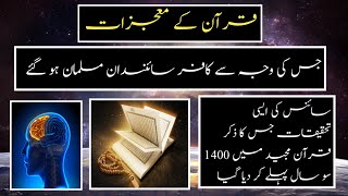 6 SHOCKING 🤔 SCIENTIFIC MIRACLE IN THE QURAN LIKE CREATION OF WORLD