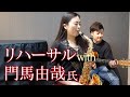 【Vlog】Rehearsal・ギタリスト もんちゃん（門馬由哉氏）とTikTok撮影&リハーサル♪ 　movie with English subtitles