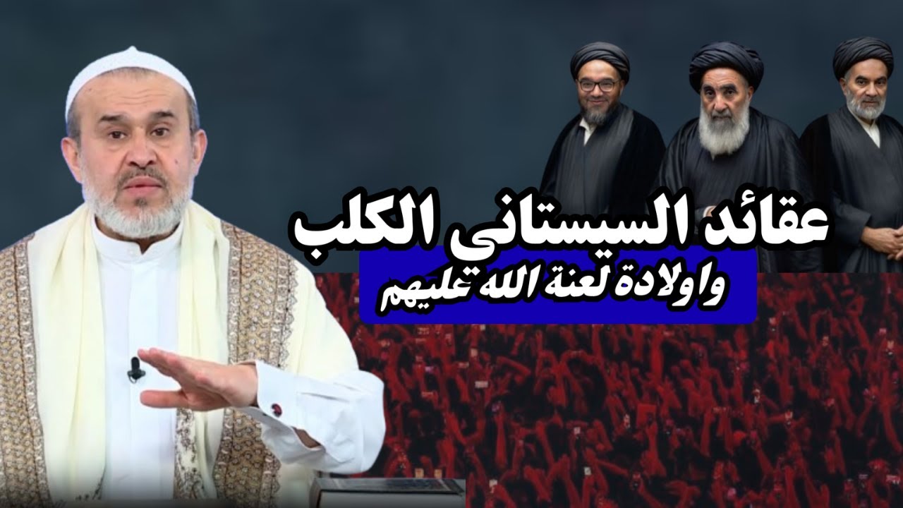 وصلنا للسيستاني واولادة مناعيل الوالدين .. شنو عقيدتهم بالزهراء ..؟ تفضل شوف ...💙عبد الحليم الغزي