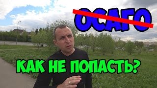 ПОДДЕЛЬНЫЙ ПОЛИС ОСАГО. ЗАДЕРЖАЛИ ГИБДД. КАК ОТЛИЧИТЬ ПОДДЕЛКУ.