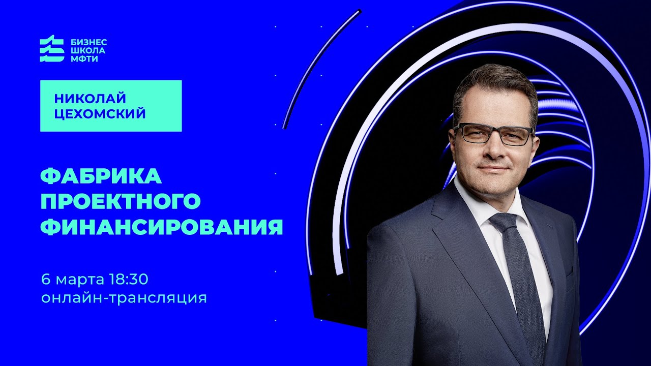 Фабрика проектного финансирования