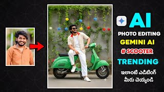 Gemini AI Scooter Photo Editing (Boys) in Telugu – Face Swap & Dress Change Prompt Tutorial screenshot 3